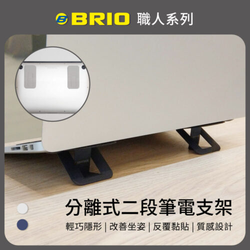 分離式二段筆電支架