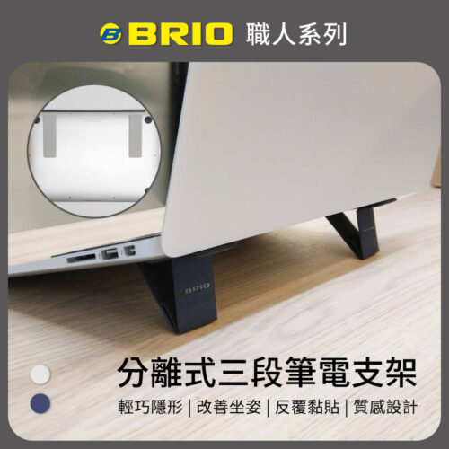 分離式三段筆電支架
