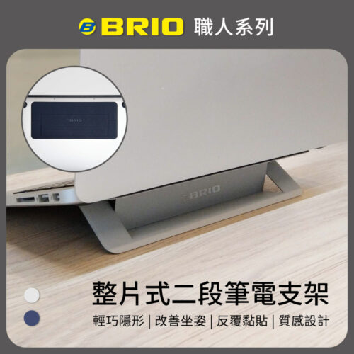 整片式二段筆電支架