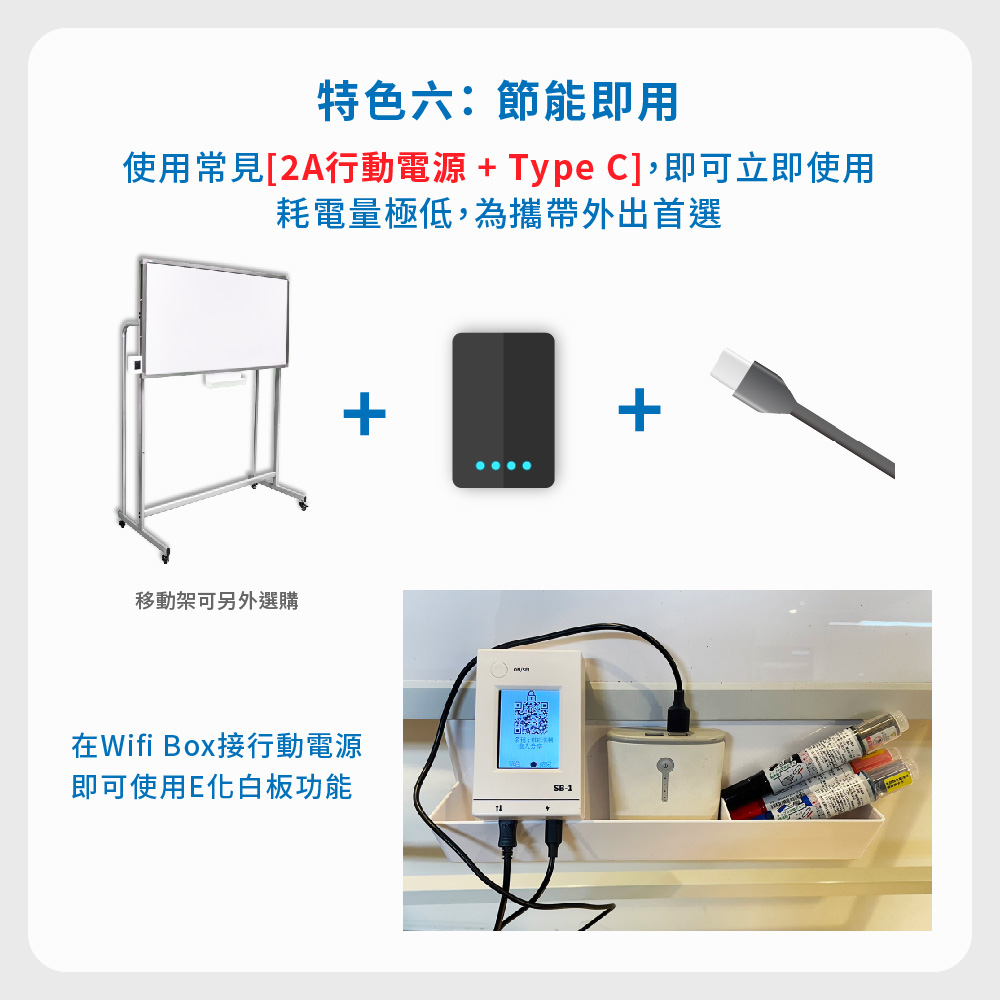 特色六：節能即用。接上行動電源即可使用，耗電量極低