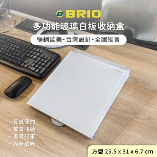 多功能玻璃白板收納盒 - 方型
