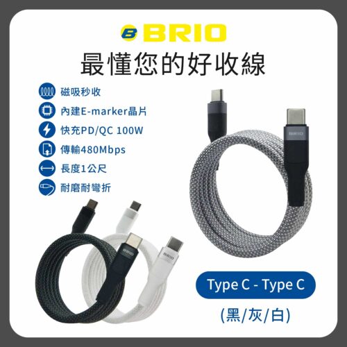 好收線 磁吸充電傳輸線 Type C - Type C