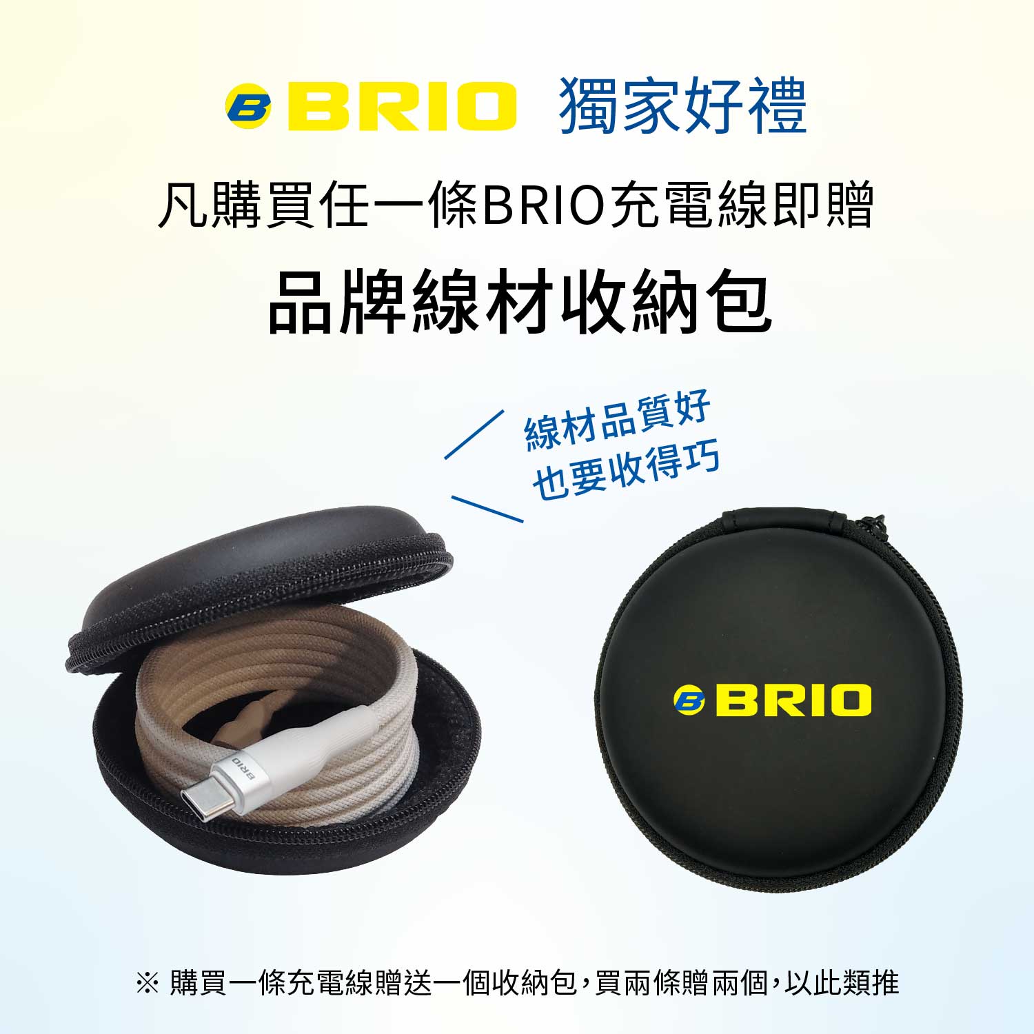 brio磁吸好收線，type c to c，附贈品牌收納包