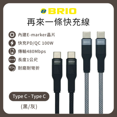 編織快速充電傳輸線 Type C - Type C
