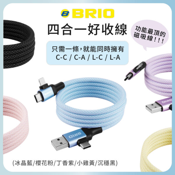 四合一好收線 磁吸快速充電傳輸線
