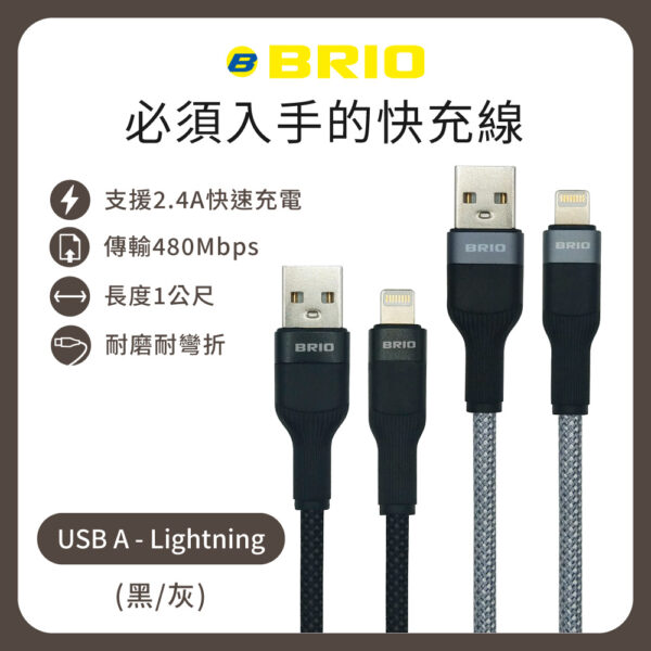 編織快速充電傳輸線 Lightning – USB-A