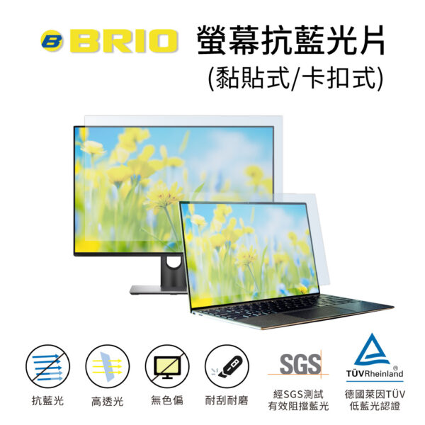 專業螢幕抗藍光片