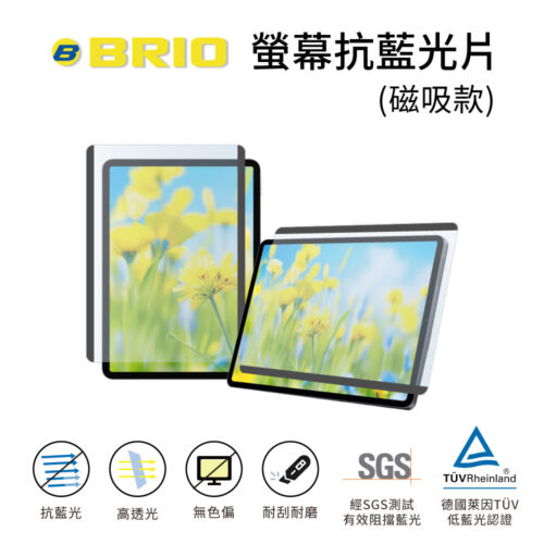 專業螢幕抗藍光片(磁吸款) iPad、Surface適用