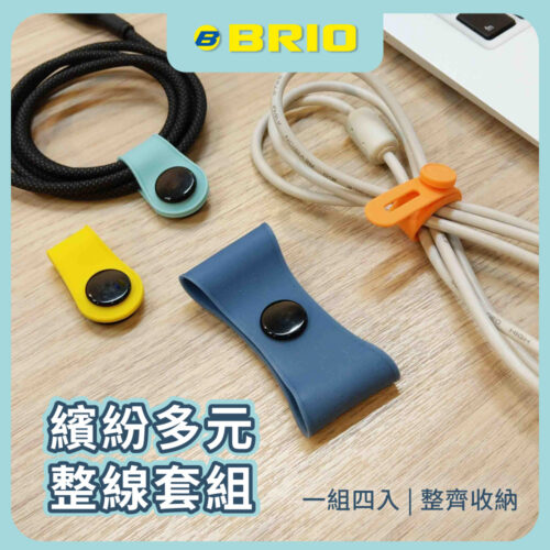 繽紛多元整線套組