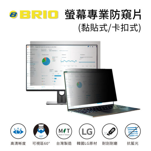 專業螢幕防窺片(通用型)