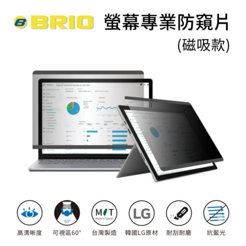 專業螢幕防窺片(磁吸款) iPad、MacBook、Surface適用