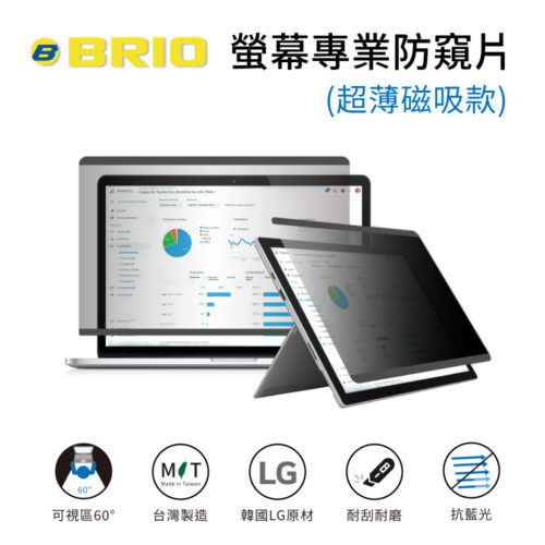 專業螢幕防窺片(超薄磁吸) MacBook、Surface適用