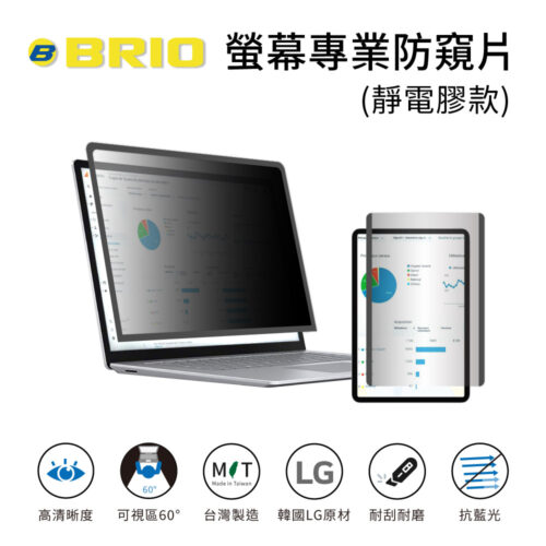 專業螢幕防窺片(靜電膠) iPad mini、Surface適用
